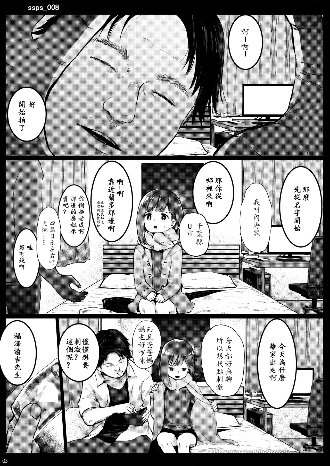 Randoseru Enkou Nisshi ~Utsumi Urara no Baai~ page 2 full