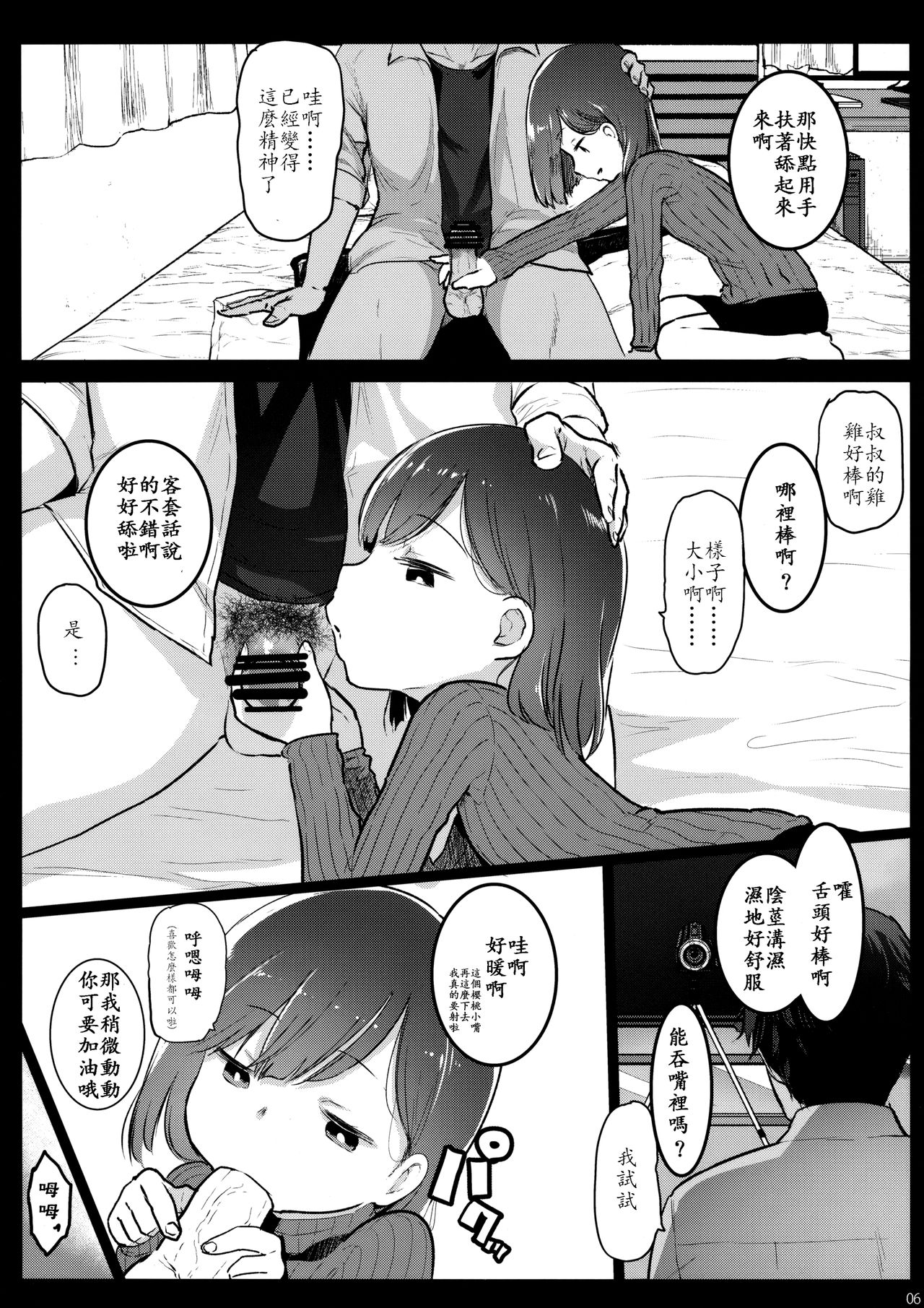 Randoseru Enkou Nisshi ~Utsumi Urara no Baai~ page 5 full