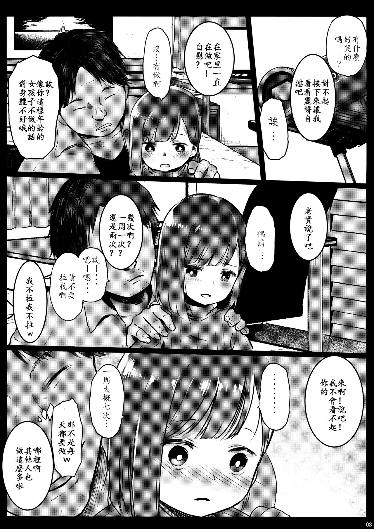Randoseru Enkou Nisshi ~Utsumi Urara no Baai~ page 7 full