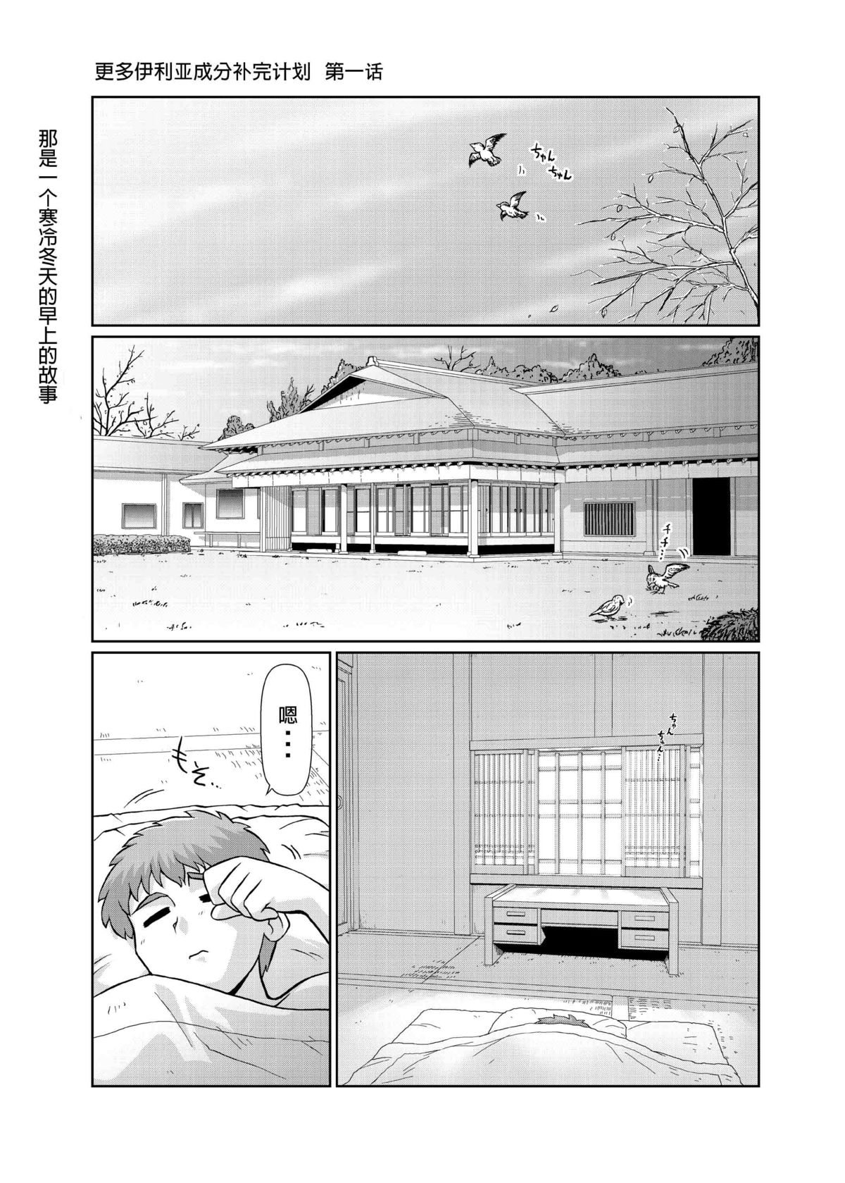 Motto! Ilya Bunhokan Keikaku page 2 full