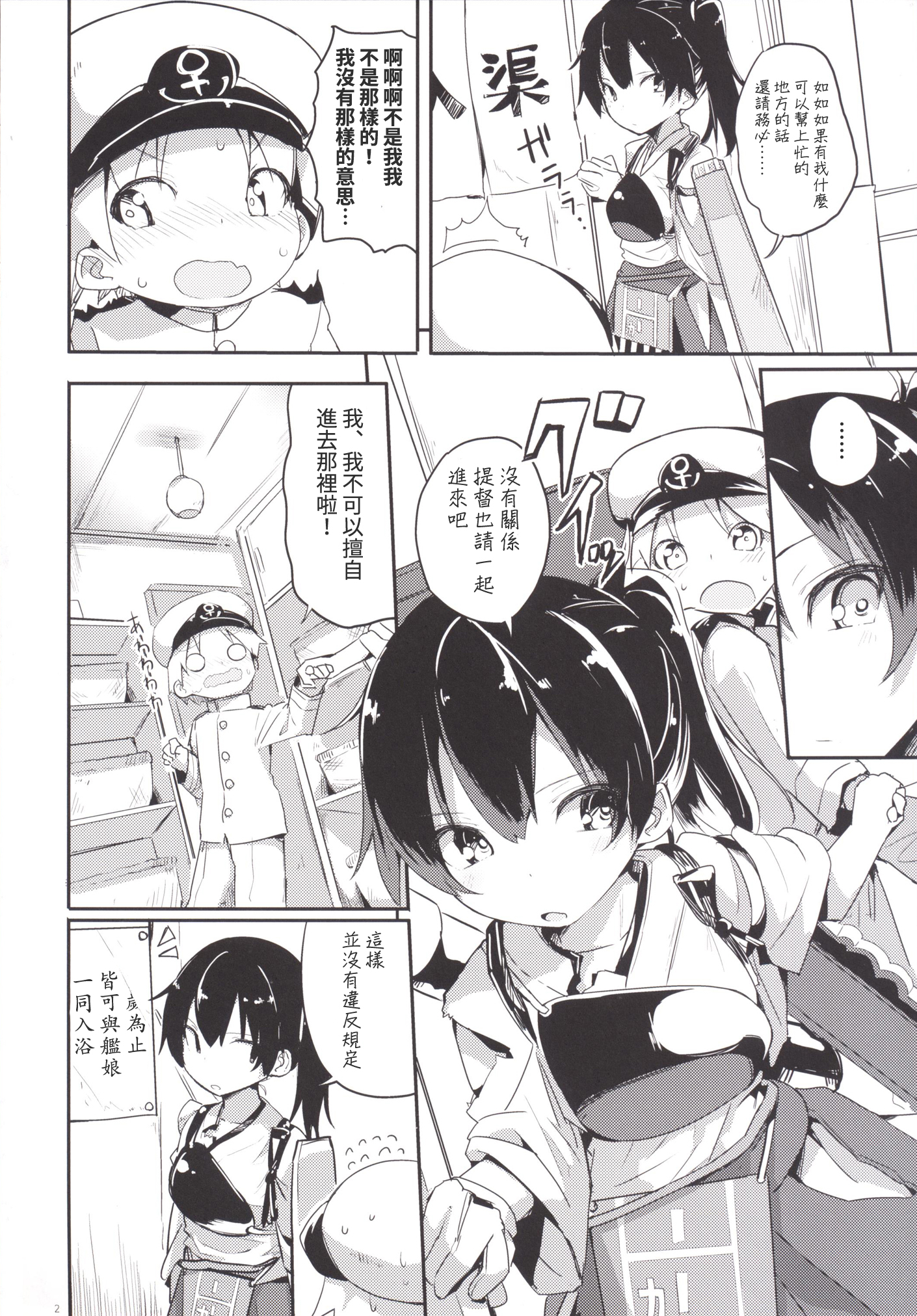 Kaga-san o Chuuha Sasete Shimatte Nyuukyo de H page 3 full