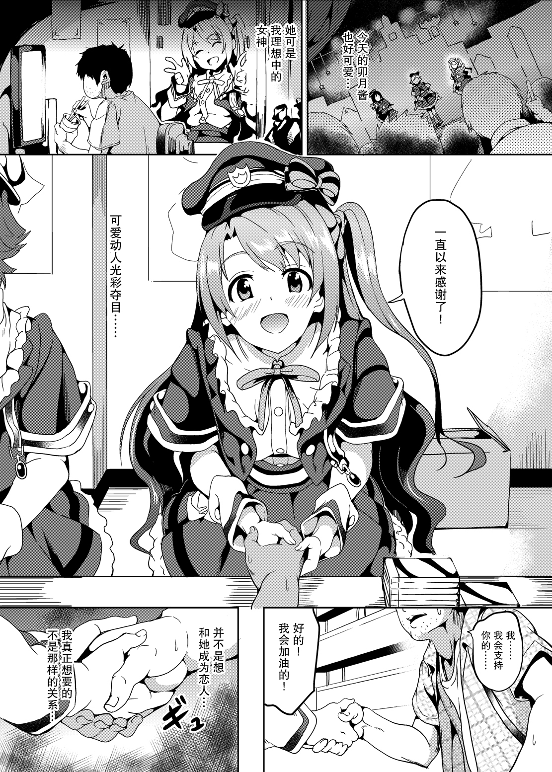 Kyou kara Shimamura-san page 3 full