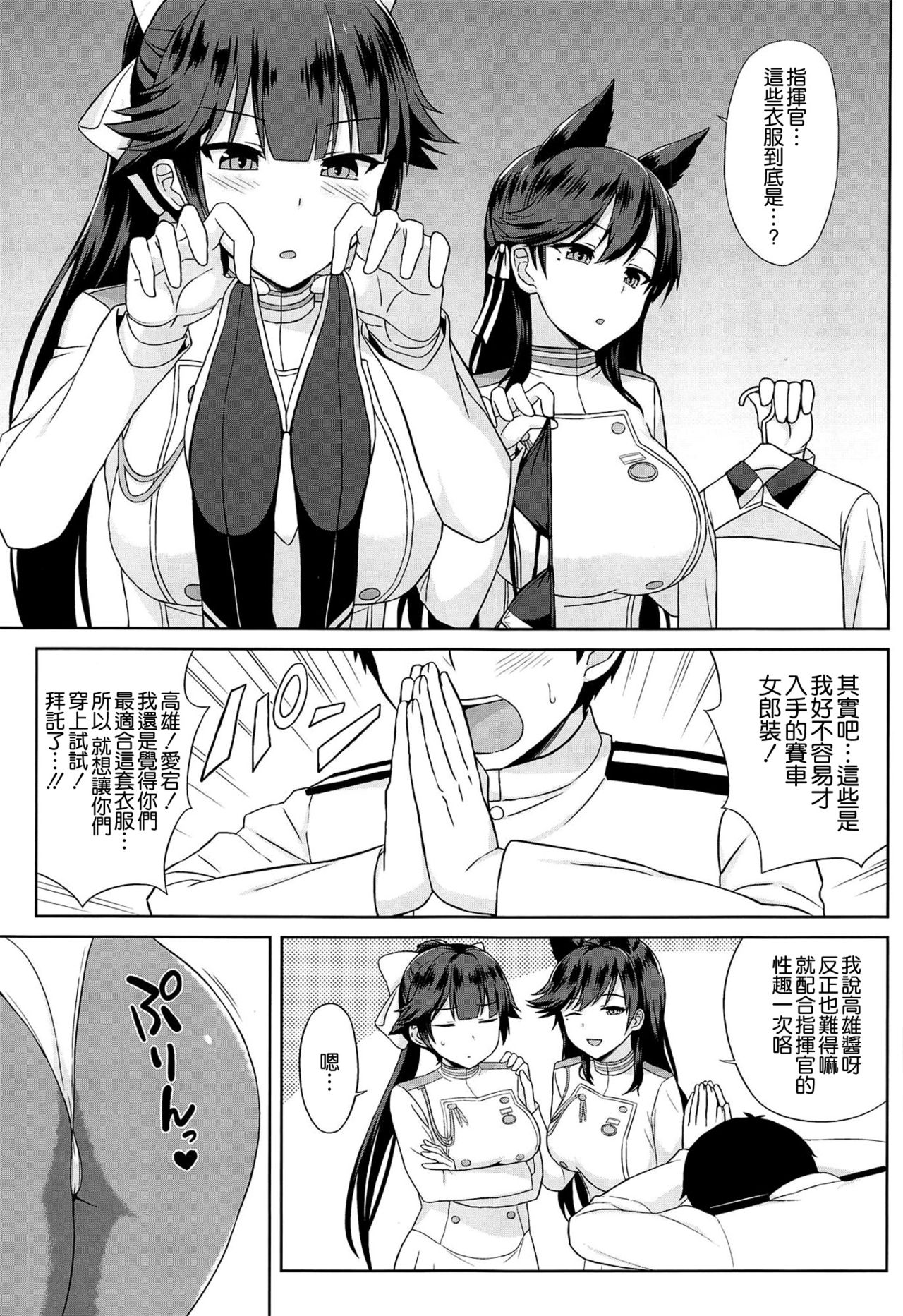 Takao to Atago no Choppiri H na RQ Satsueikai page 4 full