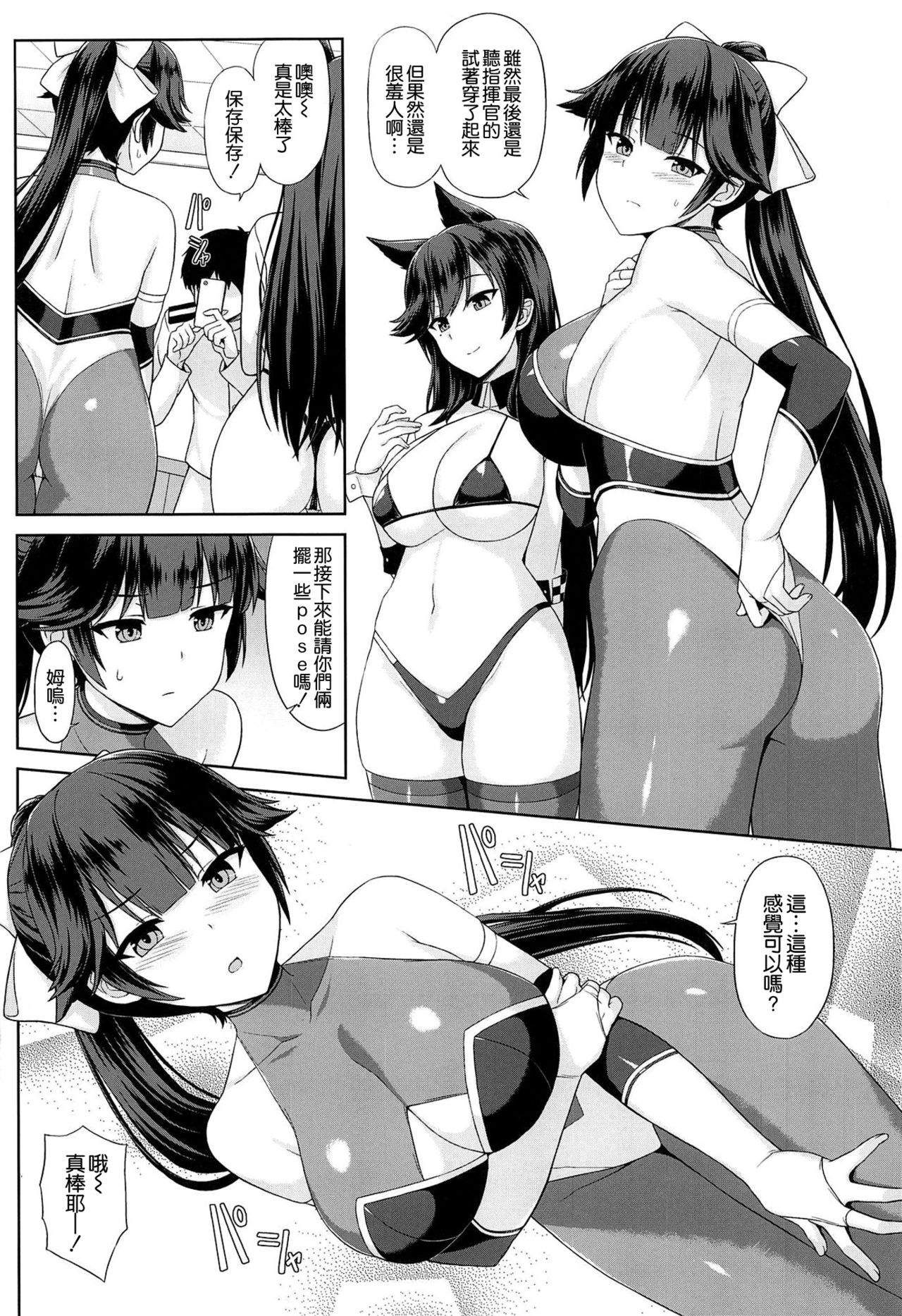 Takao to Atago no Choppiri H na RQ Satsueikai page 5 full