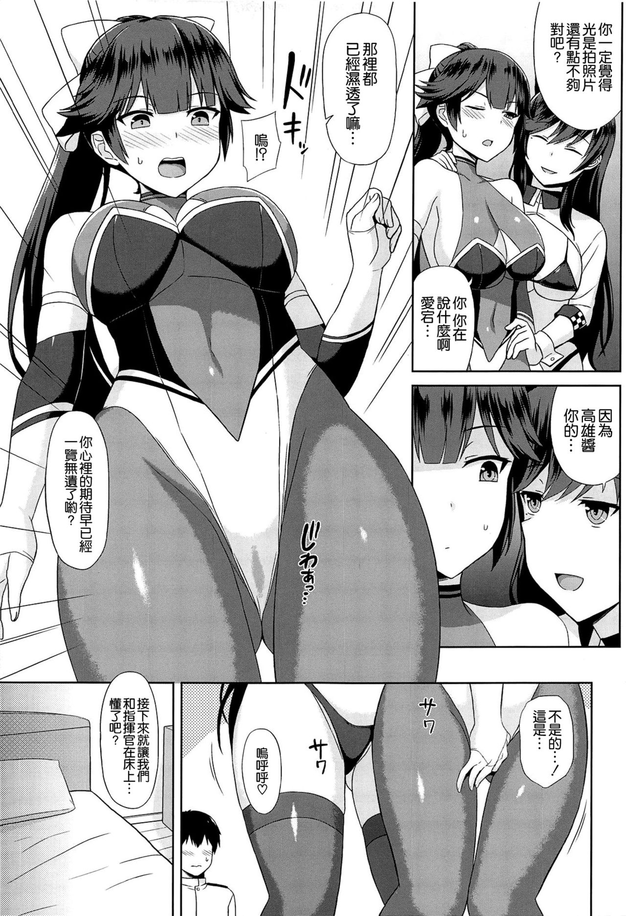 Takao to Atago no Choppiri H na RQ Satsueikai page 8 full