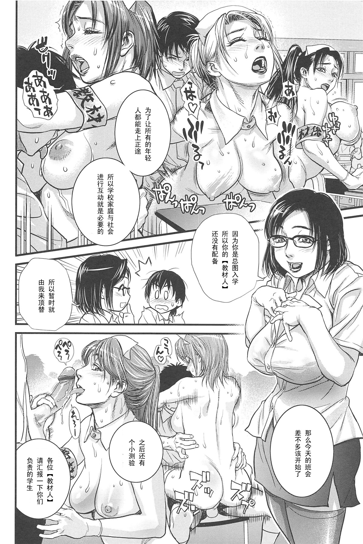 Sex Education page 8 full
