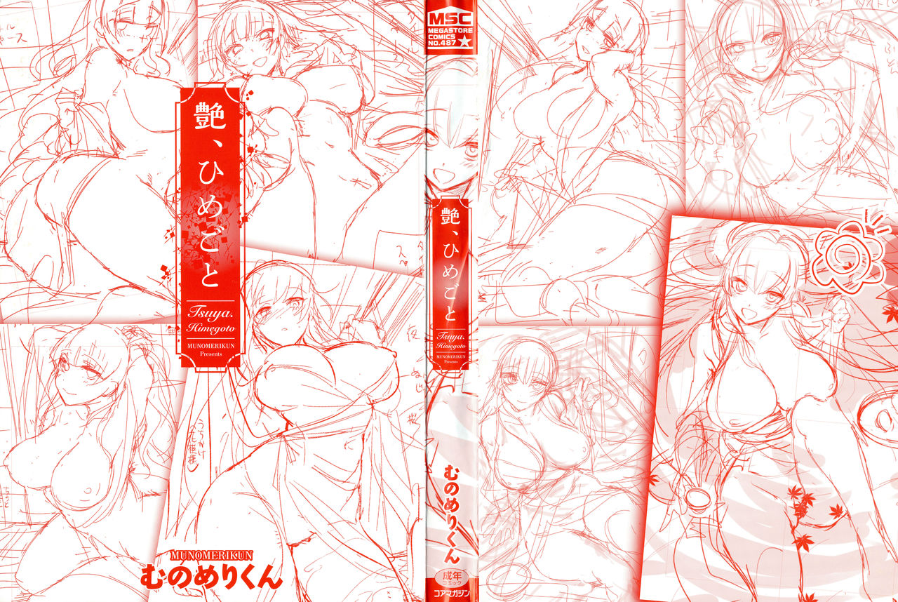 Tsuya, Himegoto page 3 full