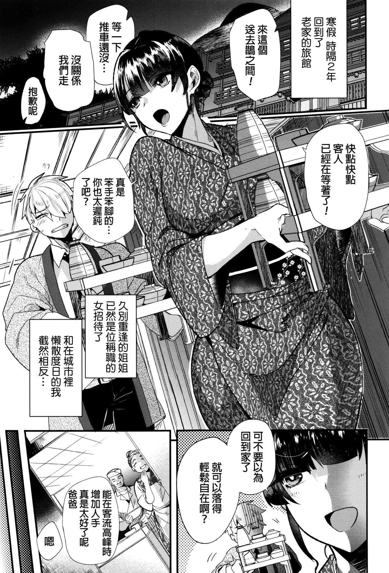 Tsuya, Himegoto page 8 full