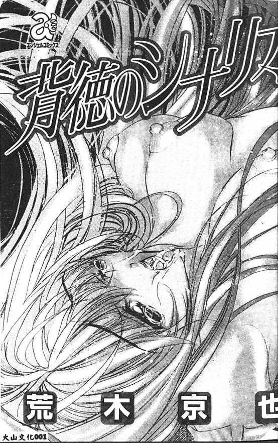 Haitoku no Scenario page 2 full