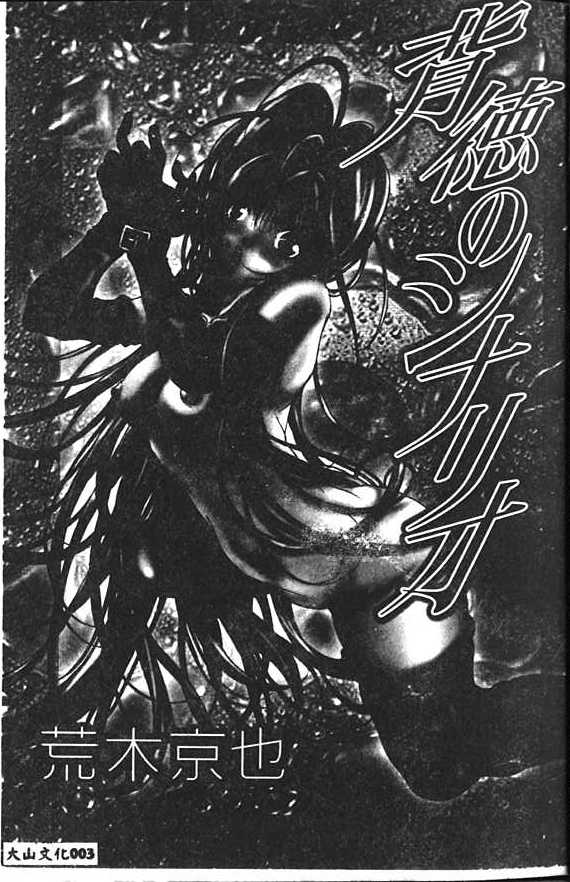 Haitoku no Scenario page 4 full