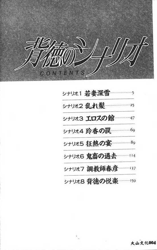 Haitoku no Scenario page 5 full