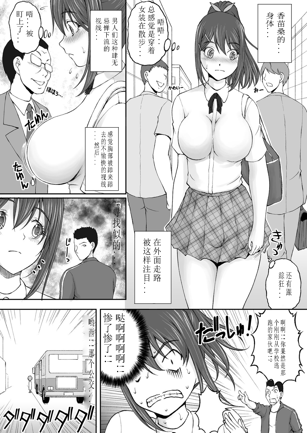 Zoku Houkago Nikutai Change! page 10 full
