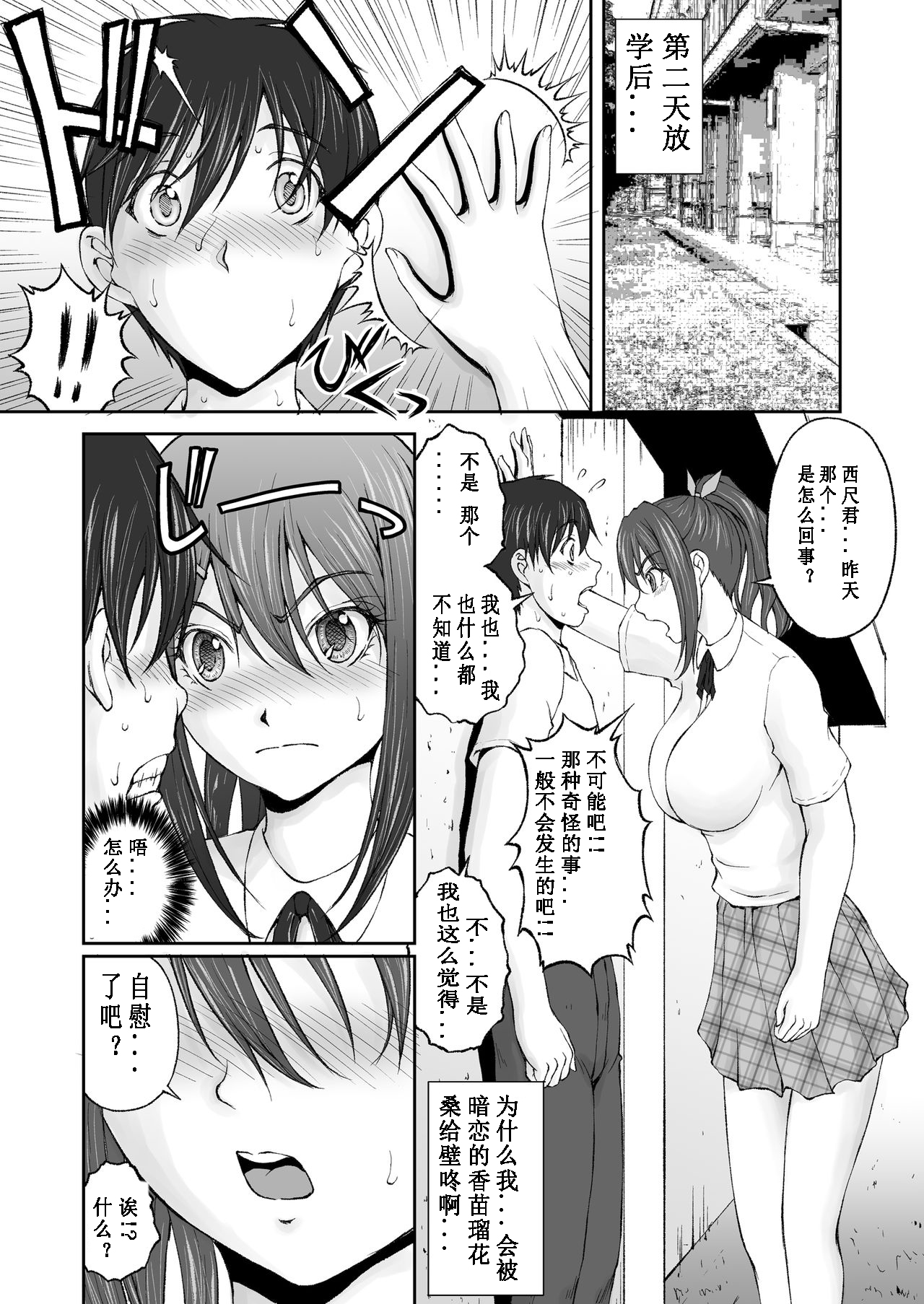 Zoku Houkago Nikutai Change! page 2 full