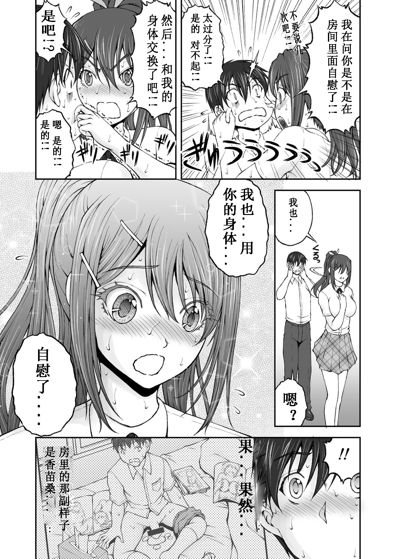 Zoku Houkago Nikutai Change! page 3 full