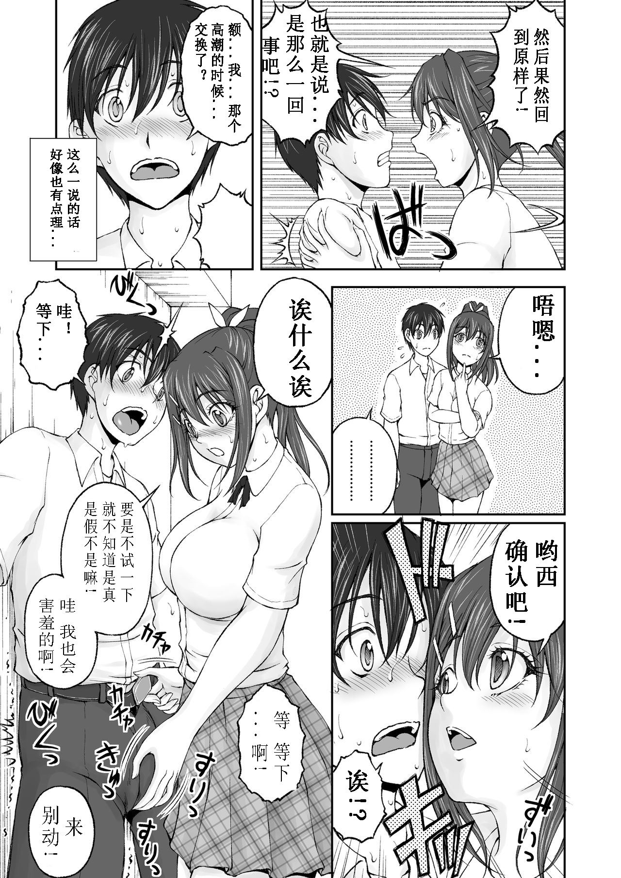Zoku Houkago Nikutai Change! page 4 full