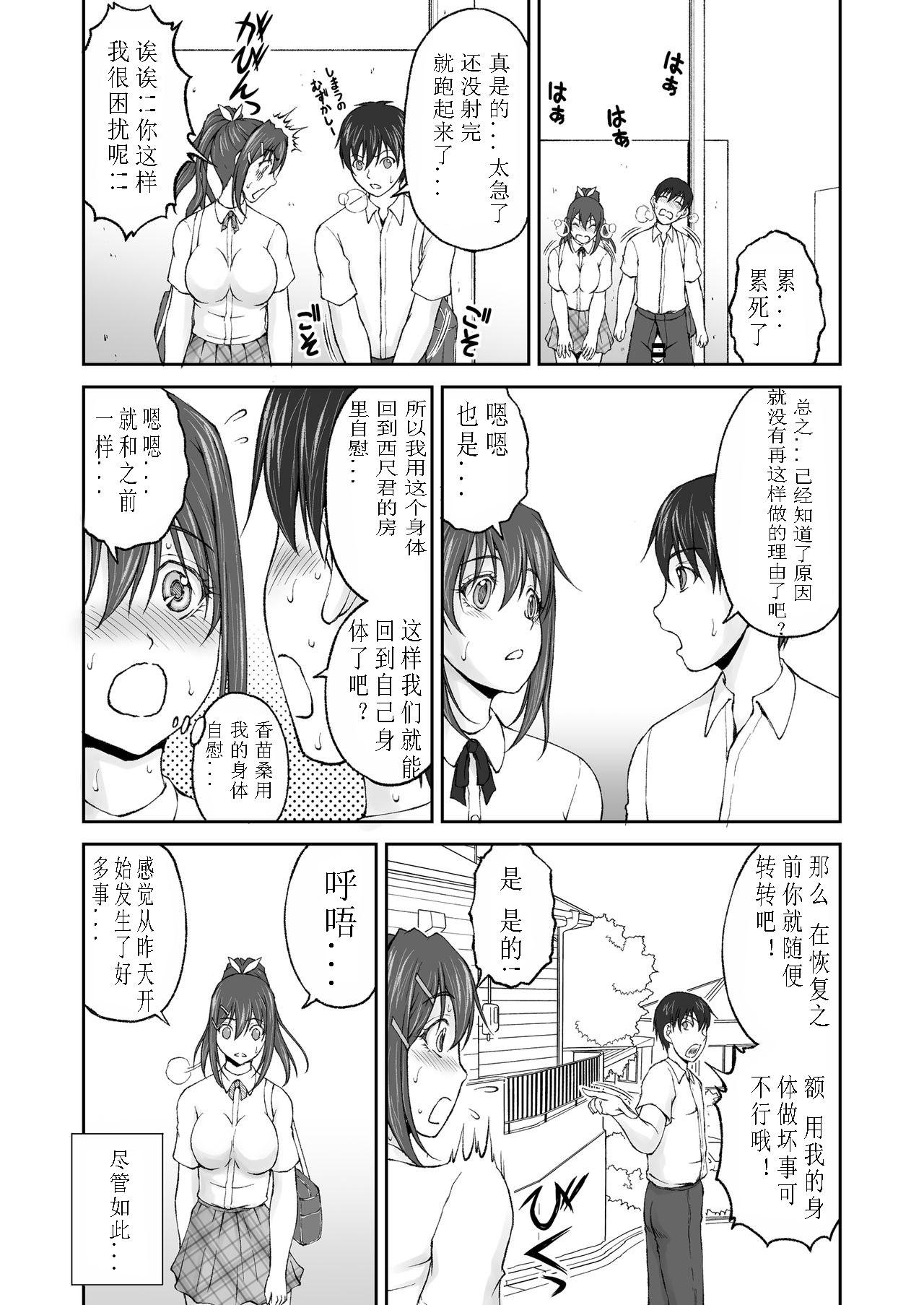 Zoku Houkago Nikutai Change! page 9 full