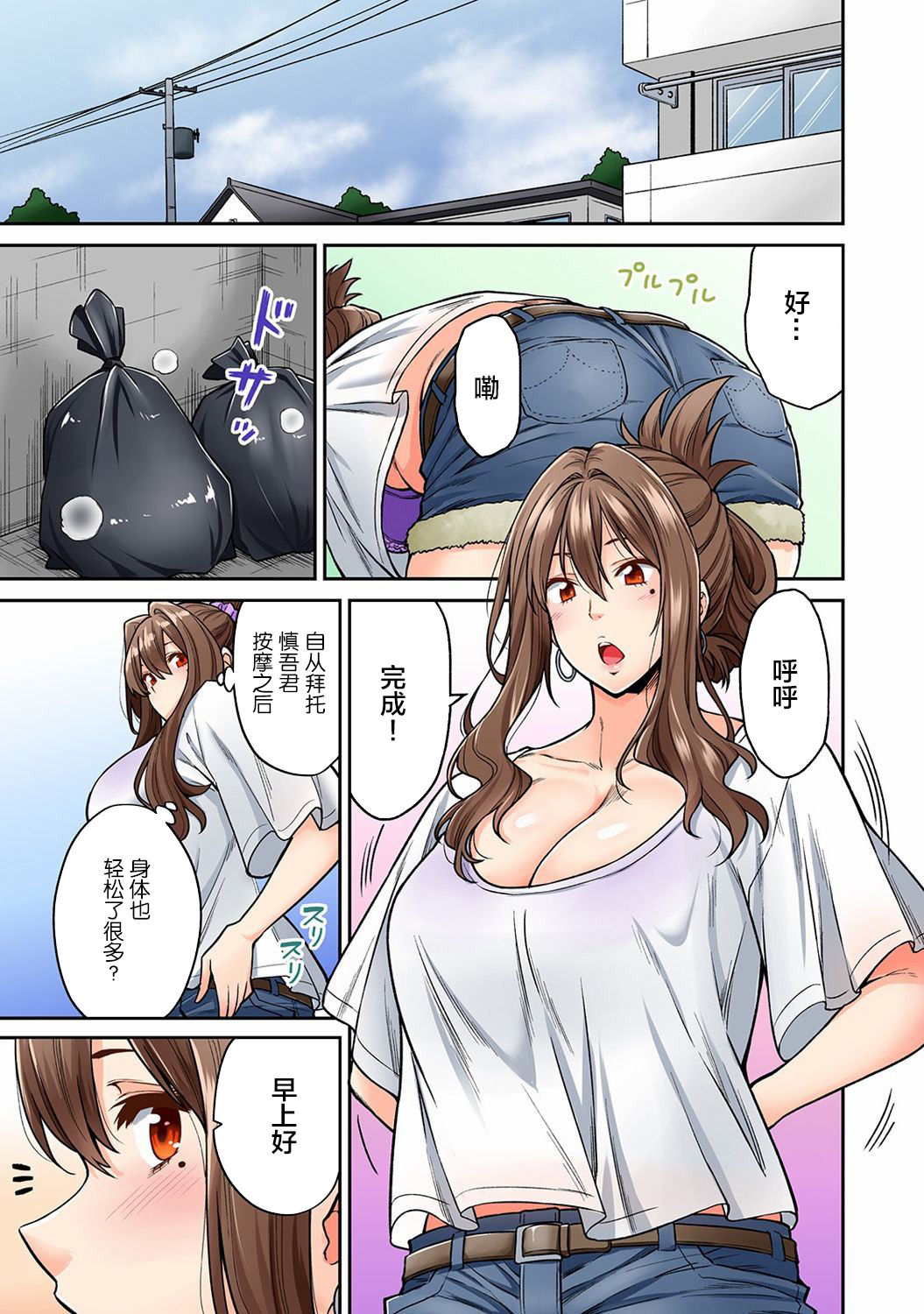 Hatsujou Munmun Massage! Ch. 5 page 2 full