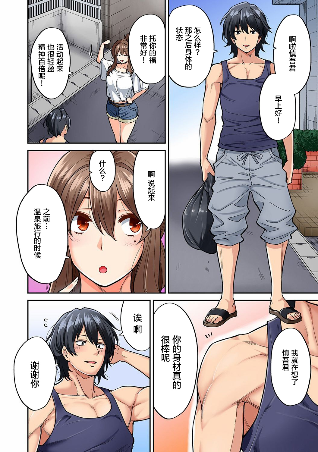 Hatsujou Munmun Massage! Ch. 5 page 3 full