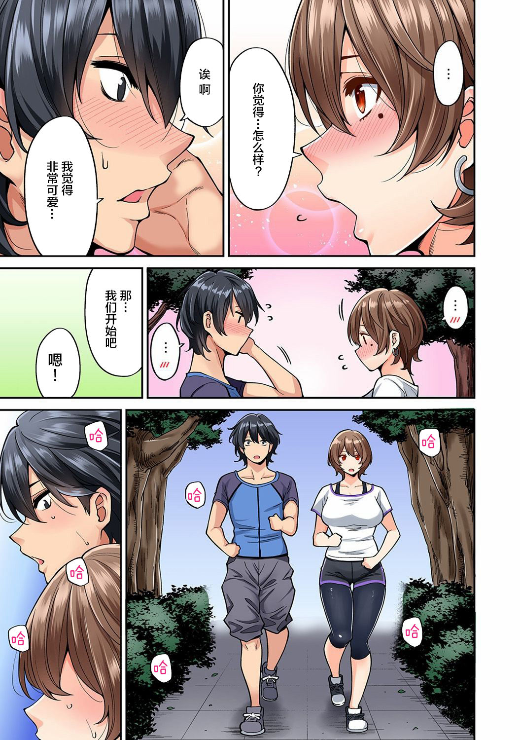 Hatsujou Munmun Massage! Ch. 5 page 6 full
