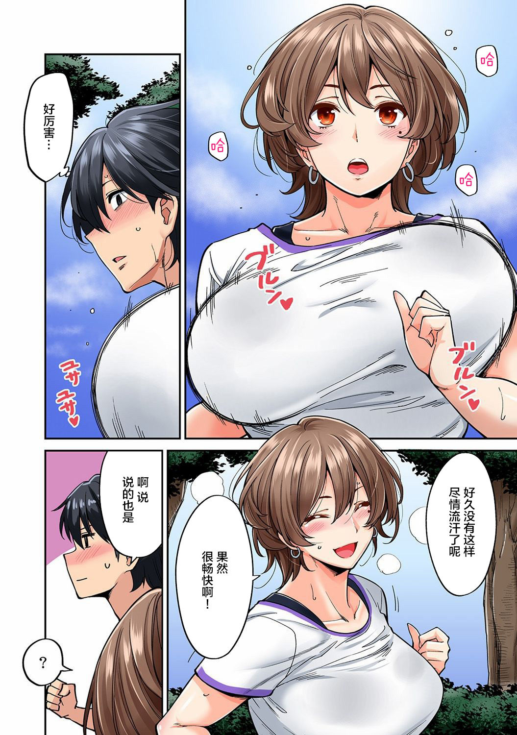 Hatsujou Munmun Massage! Ch. 5 page 7 full