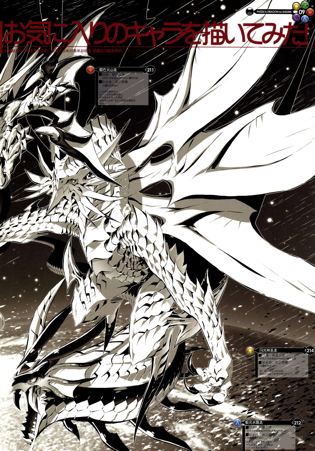 PAZZLE & DRAGONS no SUSUME page 10 full