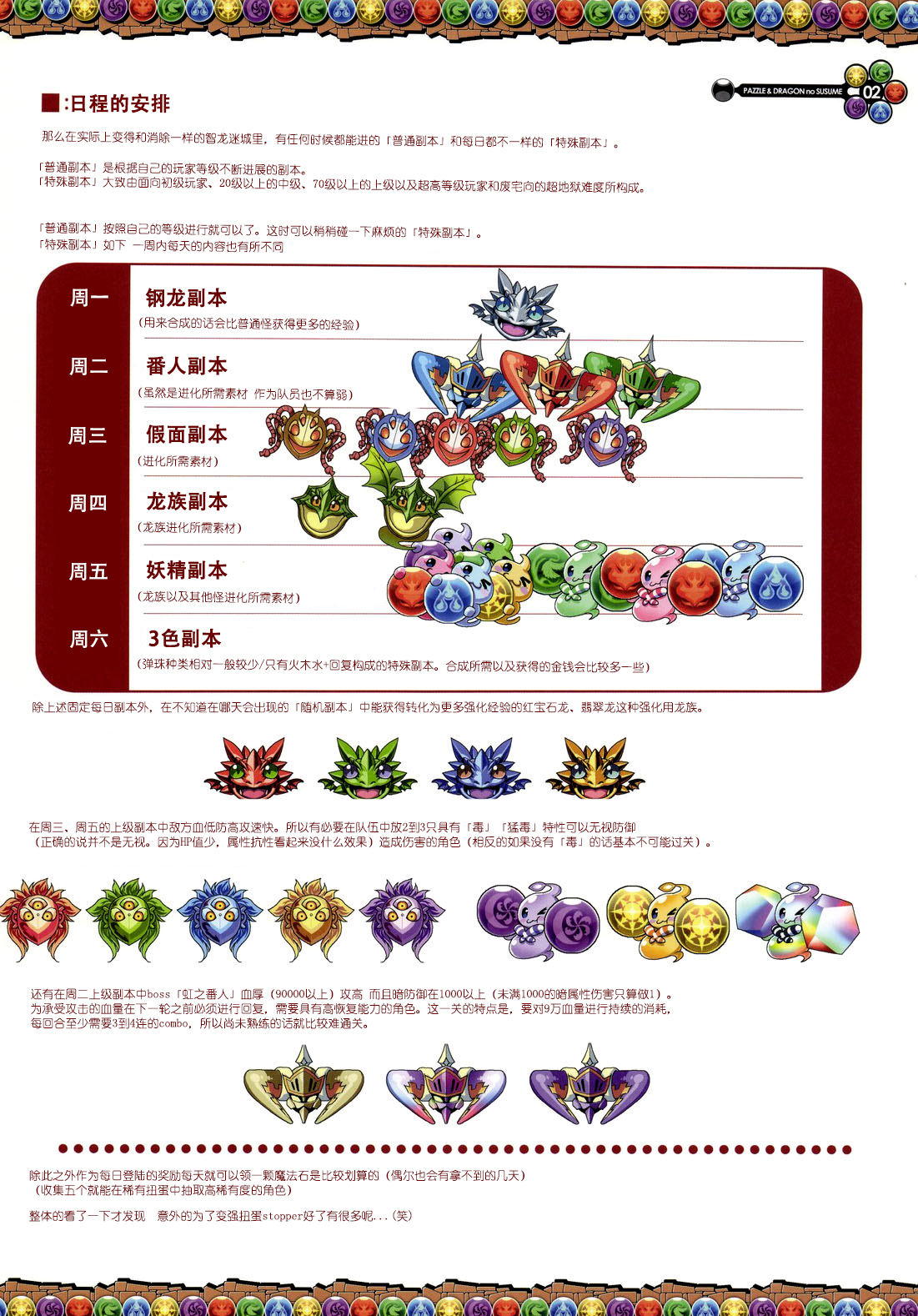 PAZZLE & DRAGONS no SUSUME page 4 full