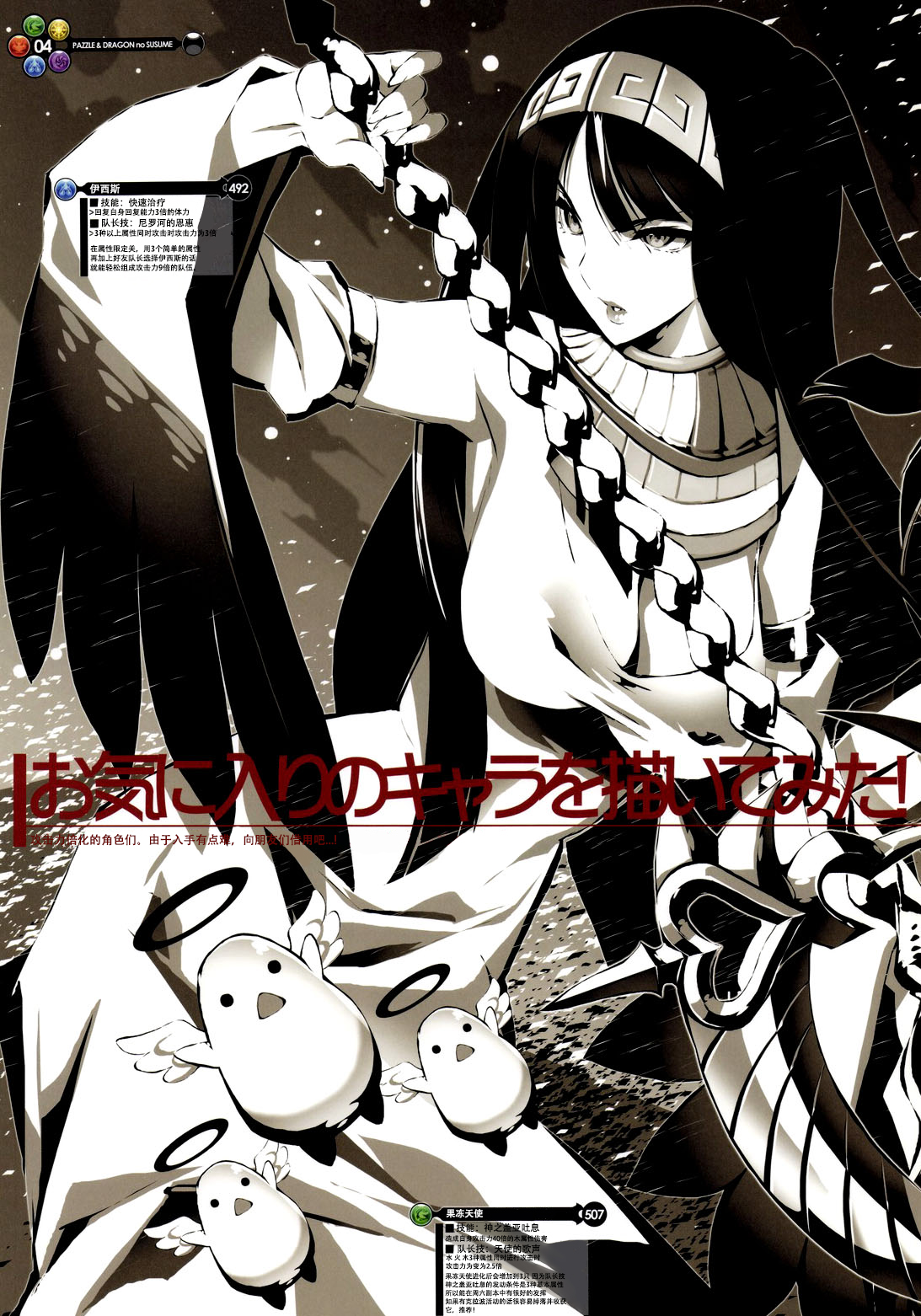 PAZZLE & DRAGONS no SUSUME page 5 full