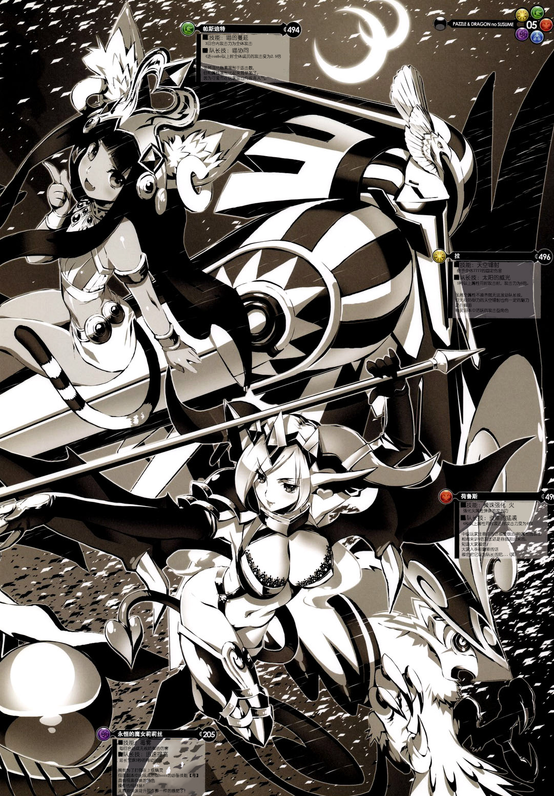 PAZZLE & DRAGONS no SUSUME page 6 full