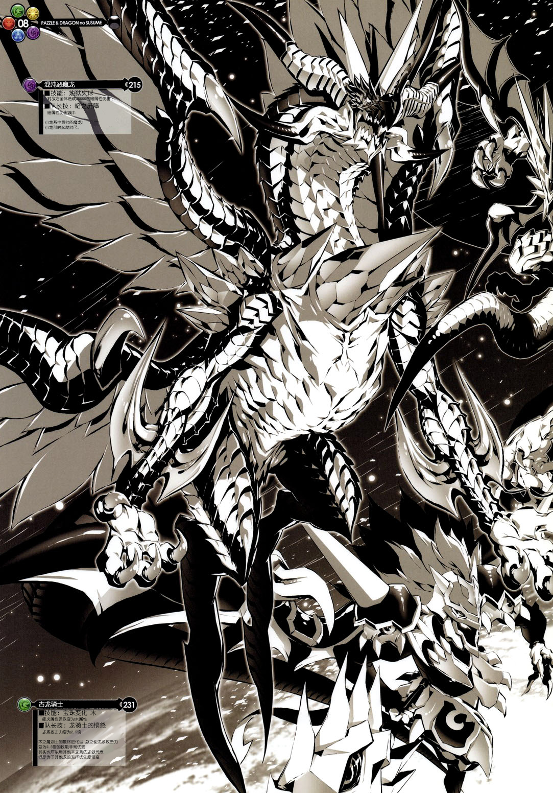 PAZZLE & DRAGONS no SUSUME page 9 full