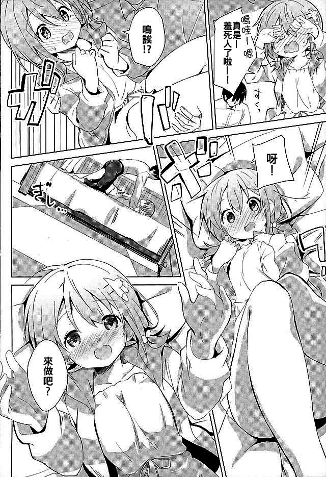 Gochuumon no Kokoa desu - It is a cocoa of your order page 7 full