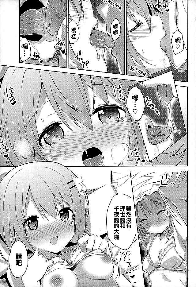 Gochuumon no Kokoa desu - It is a cocoa of your order page 8 full