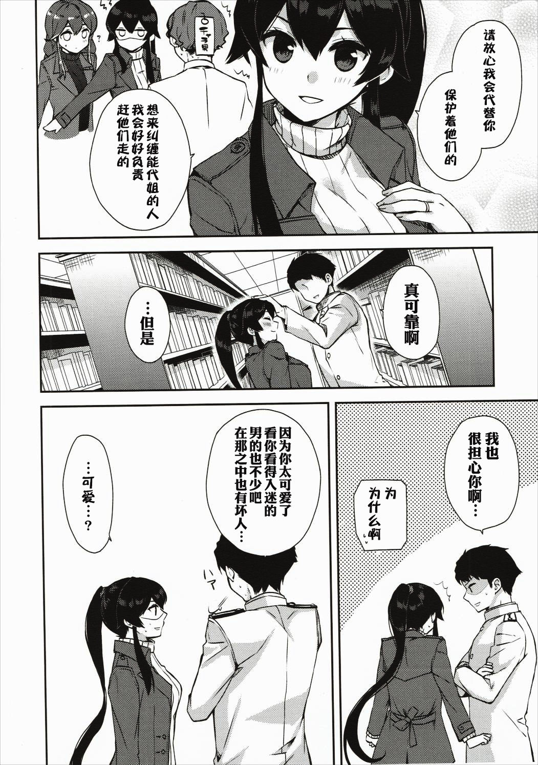Yoru Yahagi 5 page 10 full