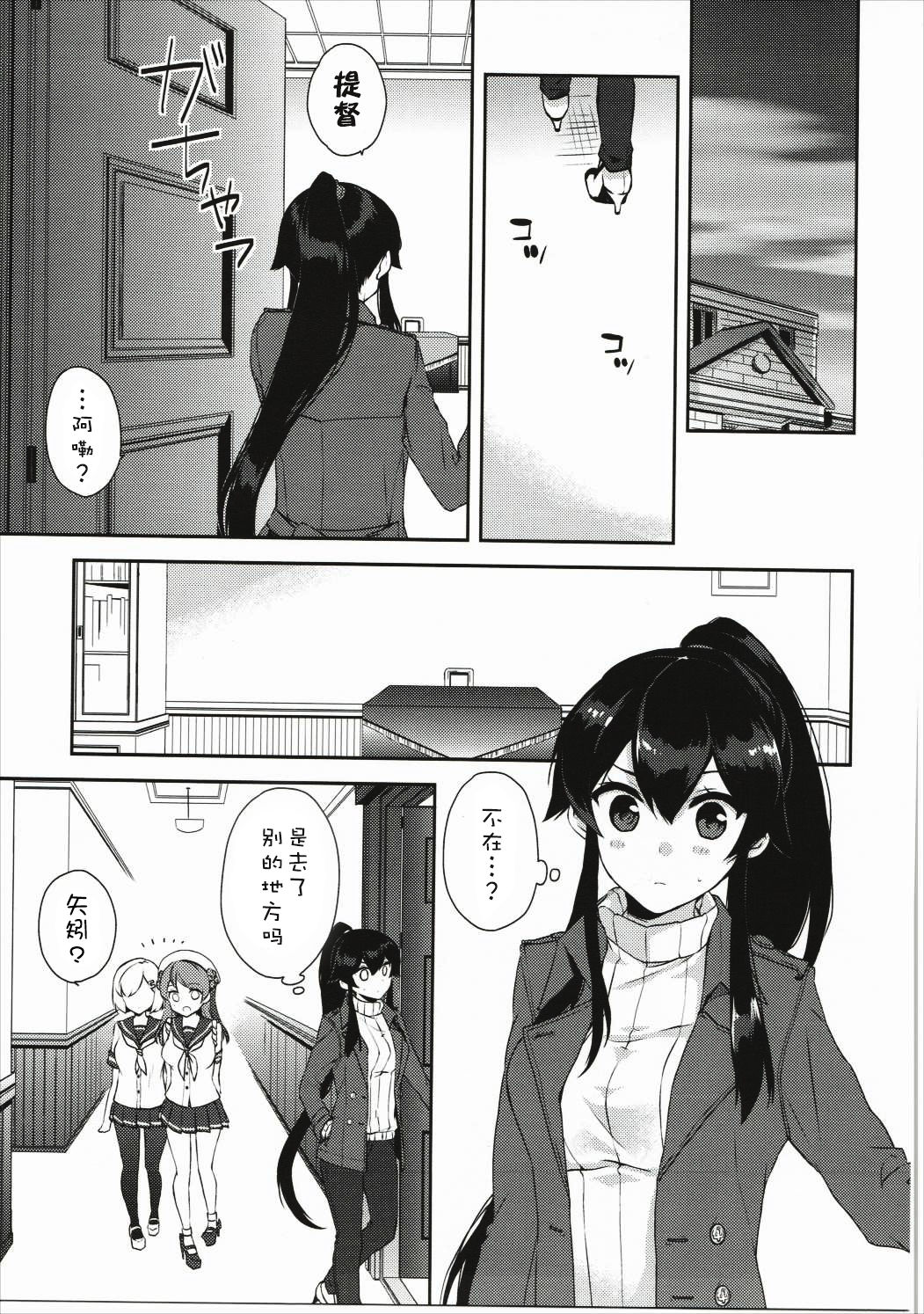 Yoru Yahagi 5 page 5 full