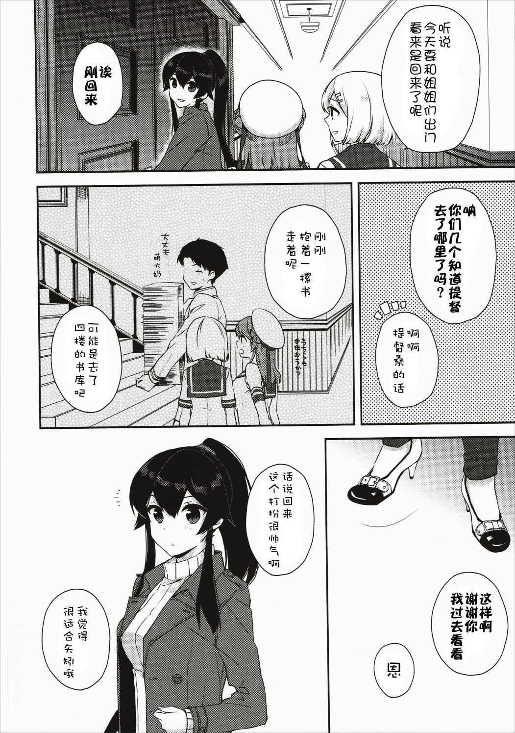 Yoru Yahagi 5 page 6 full