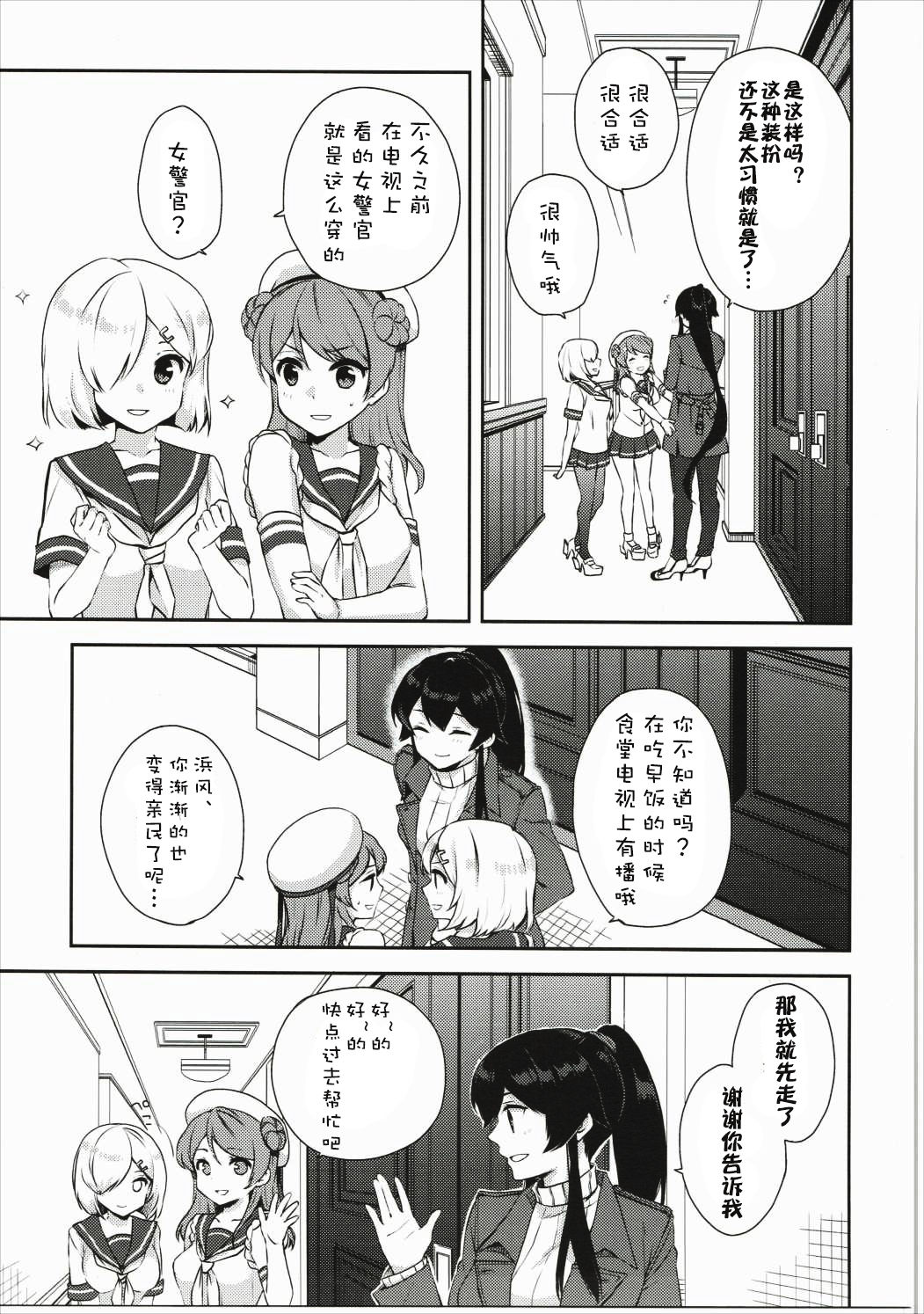 Yoru Yahagi 5 page 7 full