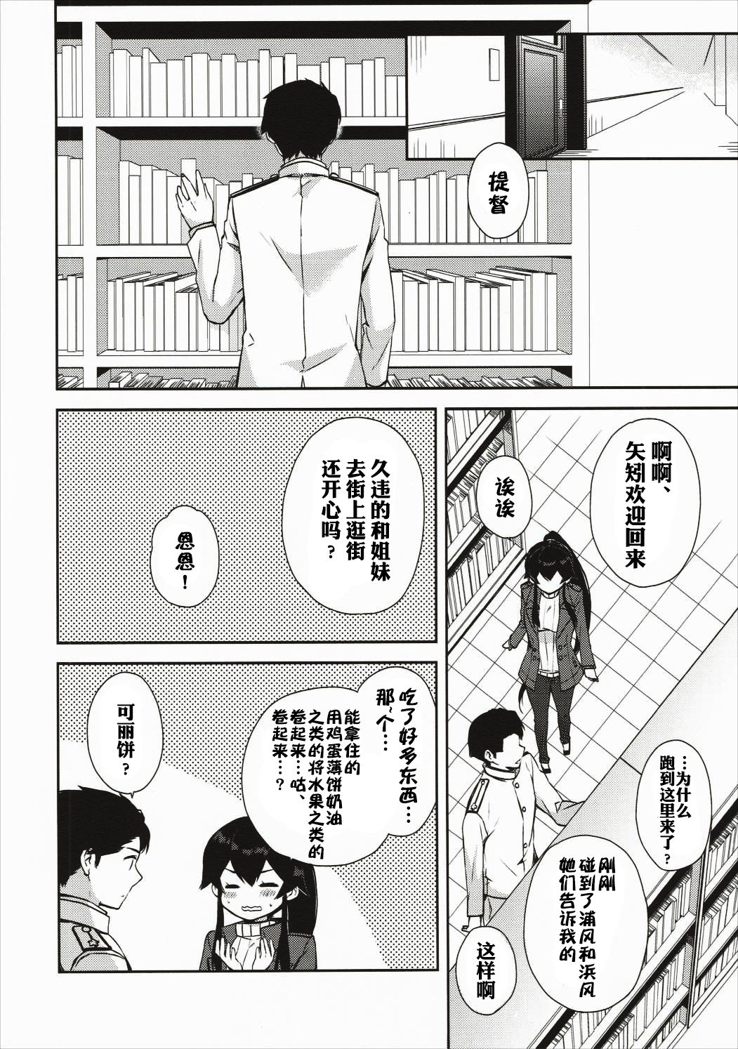 Yoru Yahagi 5 page 8 full