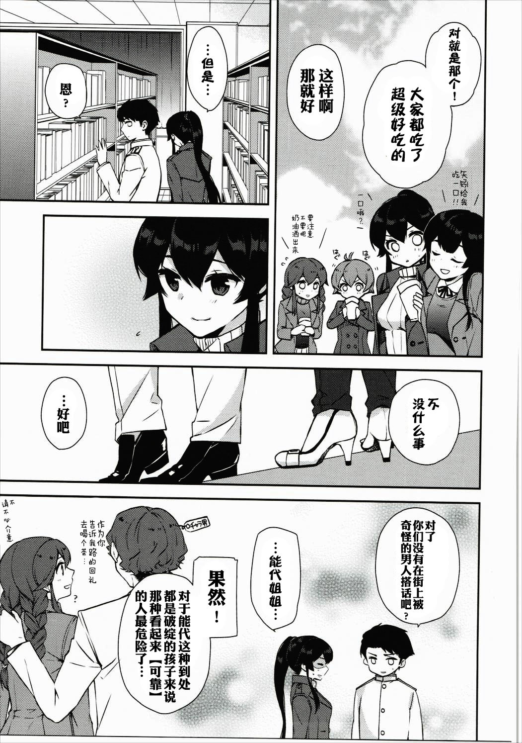 Yoru Yahagi 5 page 9 full