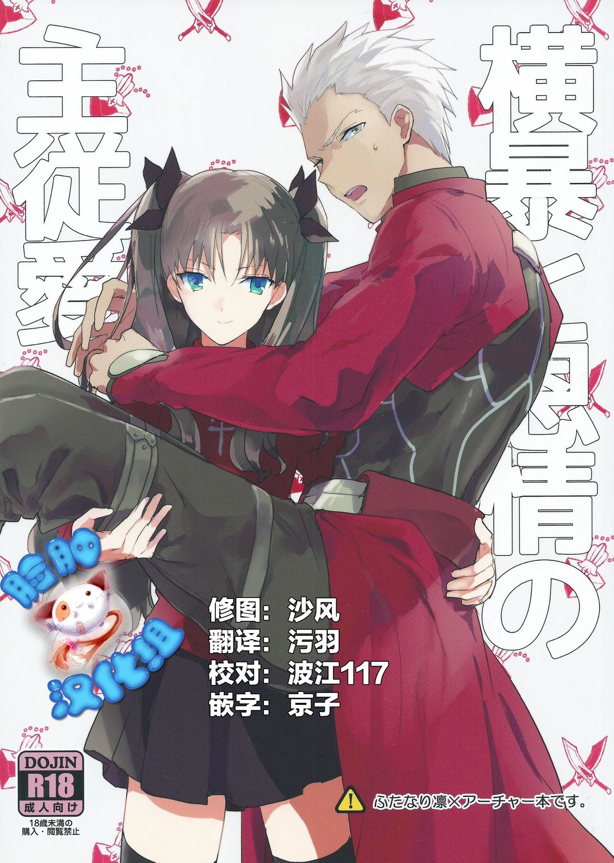 Oubou to Onjou no Shujuu Ai page 1 full