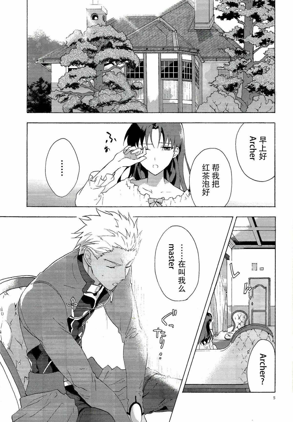 Oubou to Onjou no Shujuu Ai page 3 full