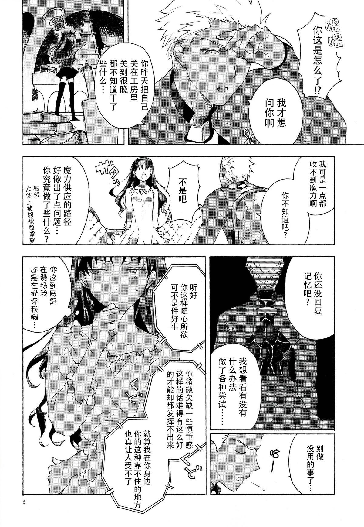 Oubou to Onjou no Shujuu Ai page 4 full