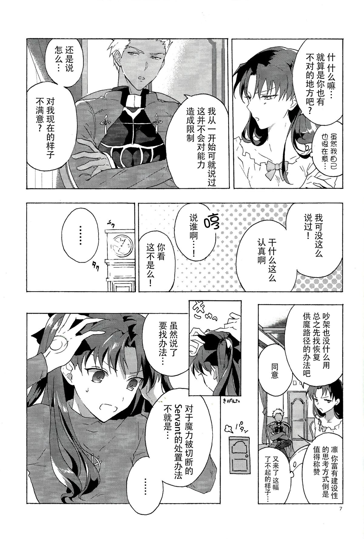 Oubou to Onjou no Shujuu Ai page 5 full