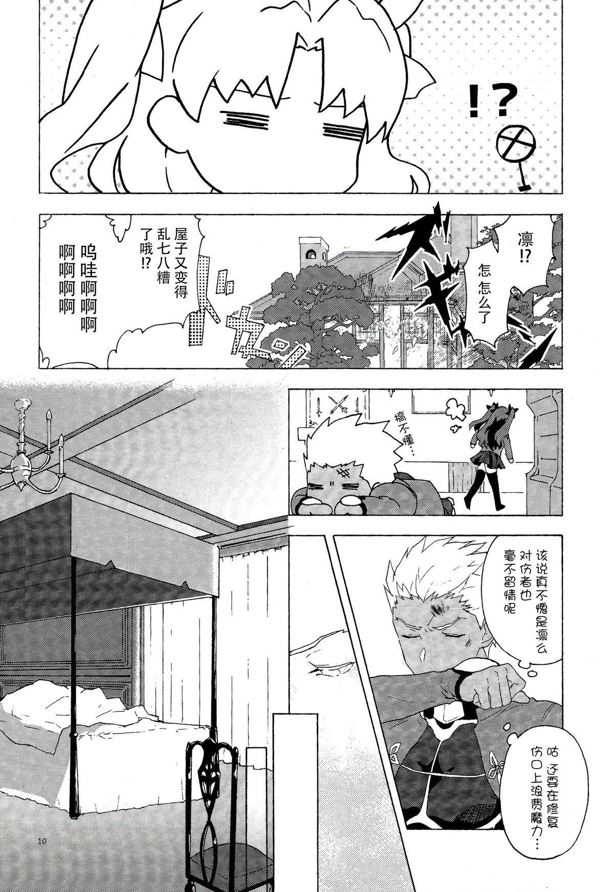 Oubou to Onjou no Shujuu Ai page 8 full
