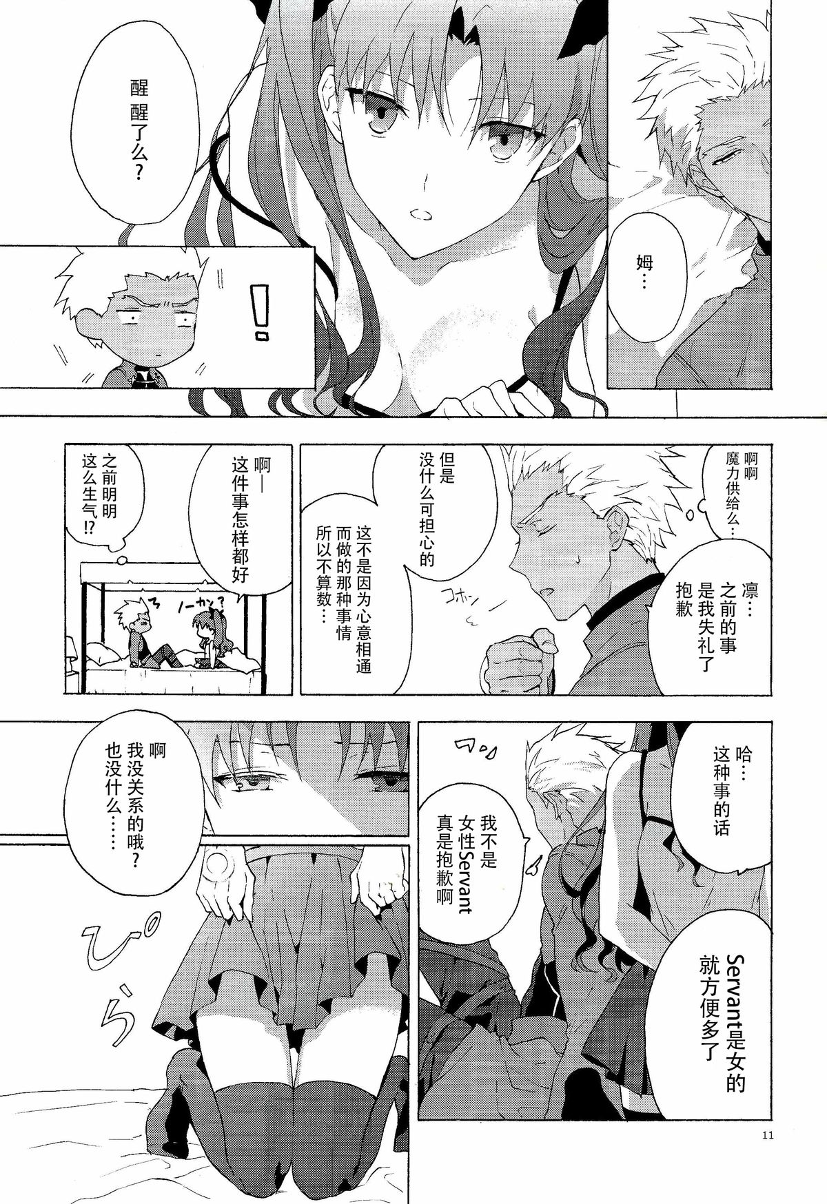 Oubou to Onjou no Shujuu Ai page 9 full