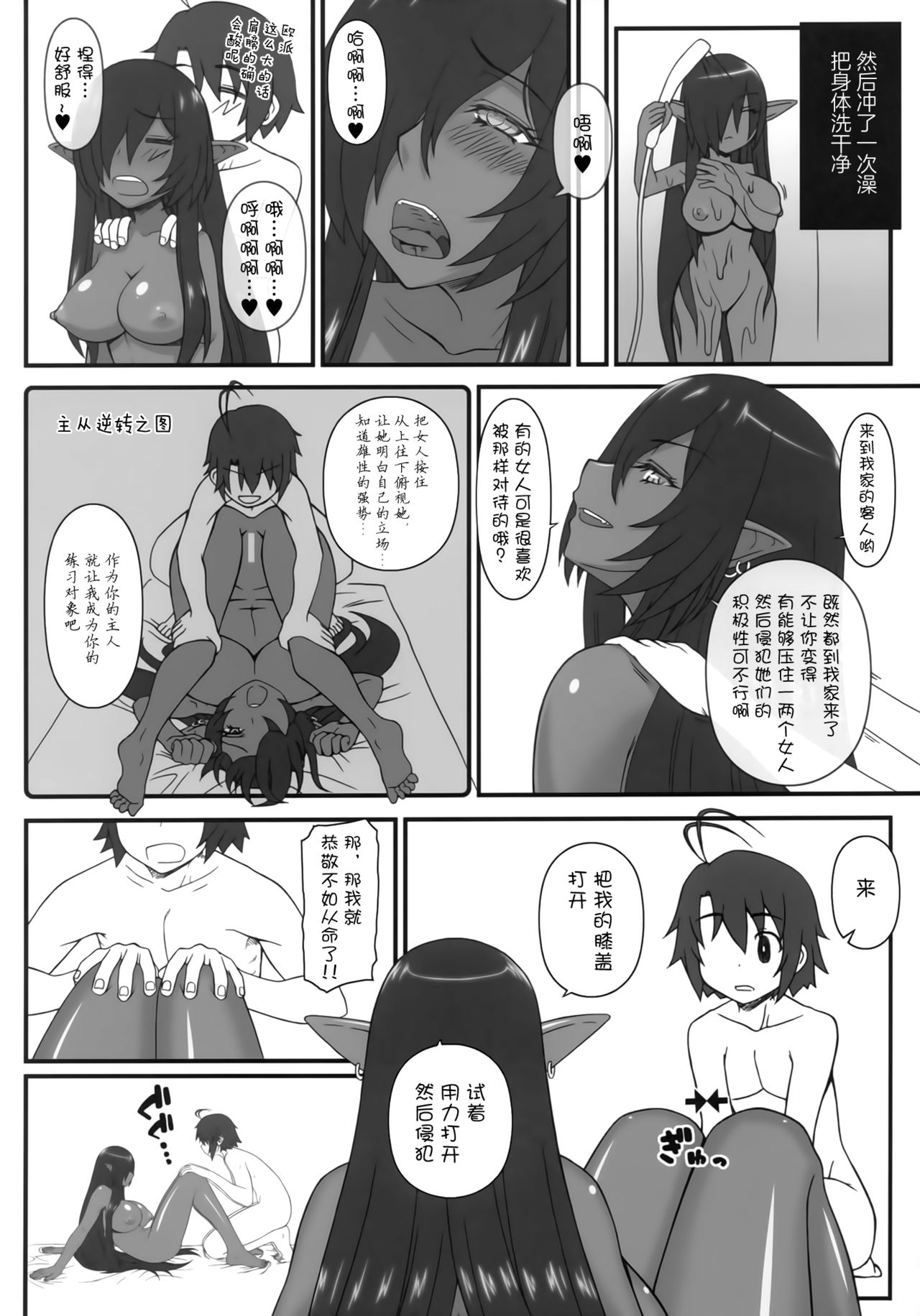 Kuro no Joou no Isekai Seikatsu 2 page 10 full