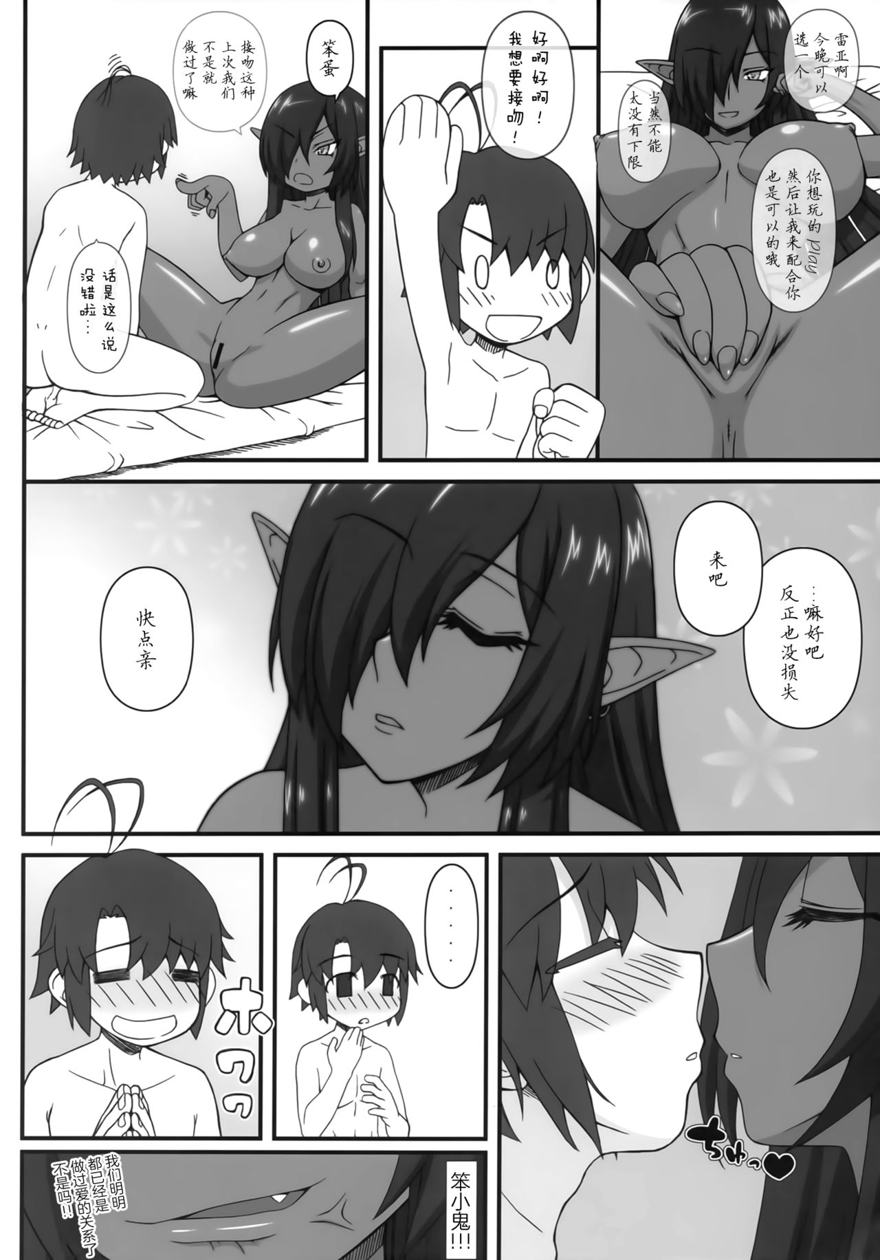 Kuro no Joou no Isekai Seikatsu 2 page 4 full