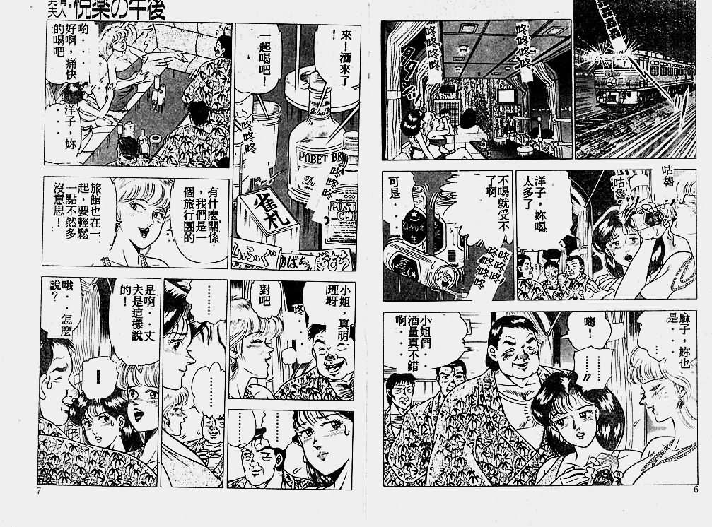 Hatsujou Fujin Etsuraku no Gogo page 4 full