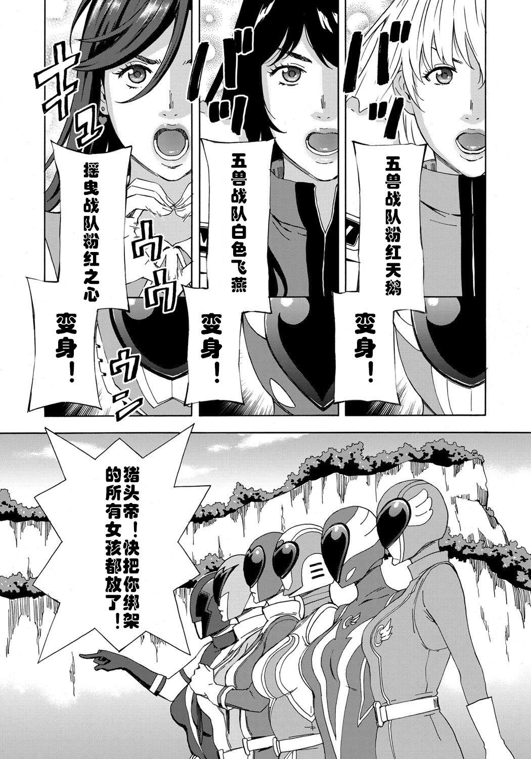 Dai Buta Shougun no Gyakugeki ~Superheroine Taisen~ page 2 full