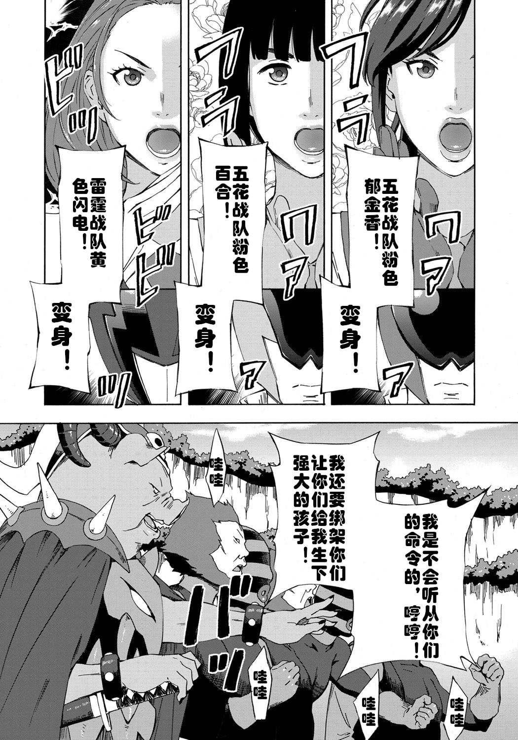 Dai Buta Shougun no Gyakugeki ~Superheroine Taisen~ page 3 full
