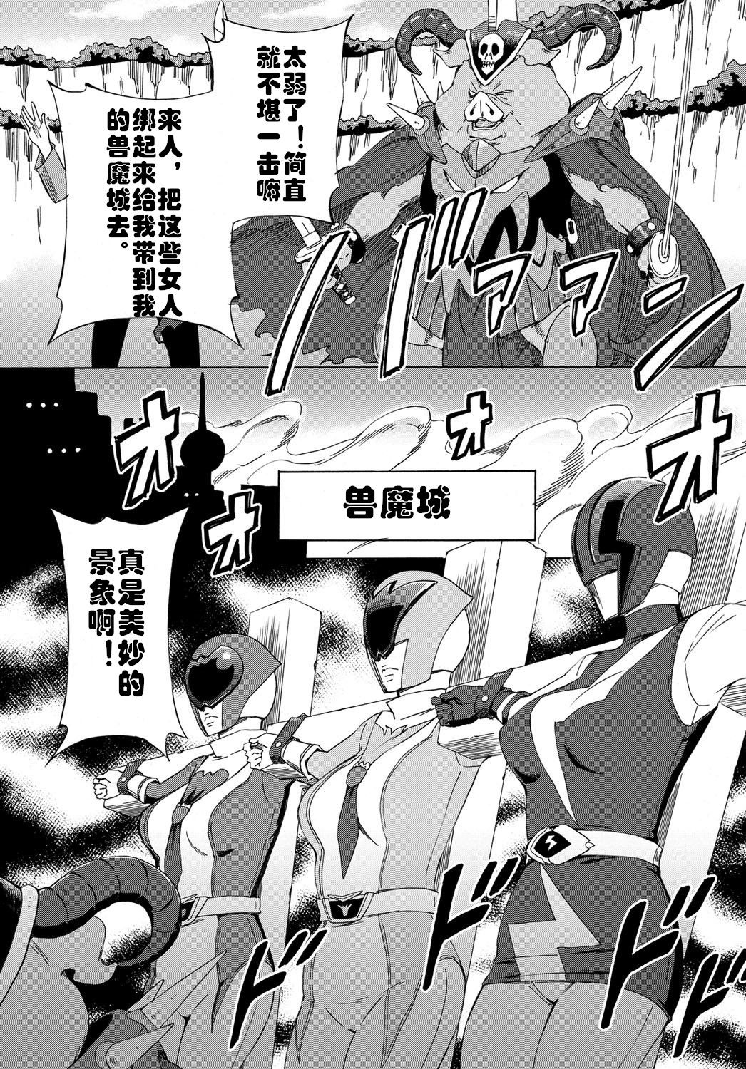 Dai Buta Shougun no Gyakugeki ~Superheroine Taisen~ page 4 full