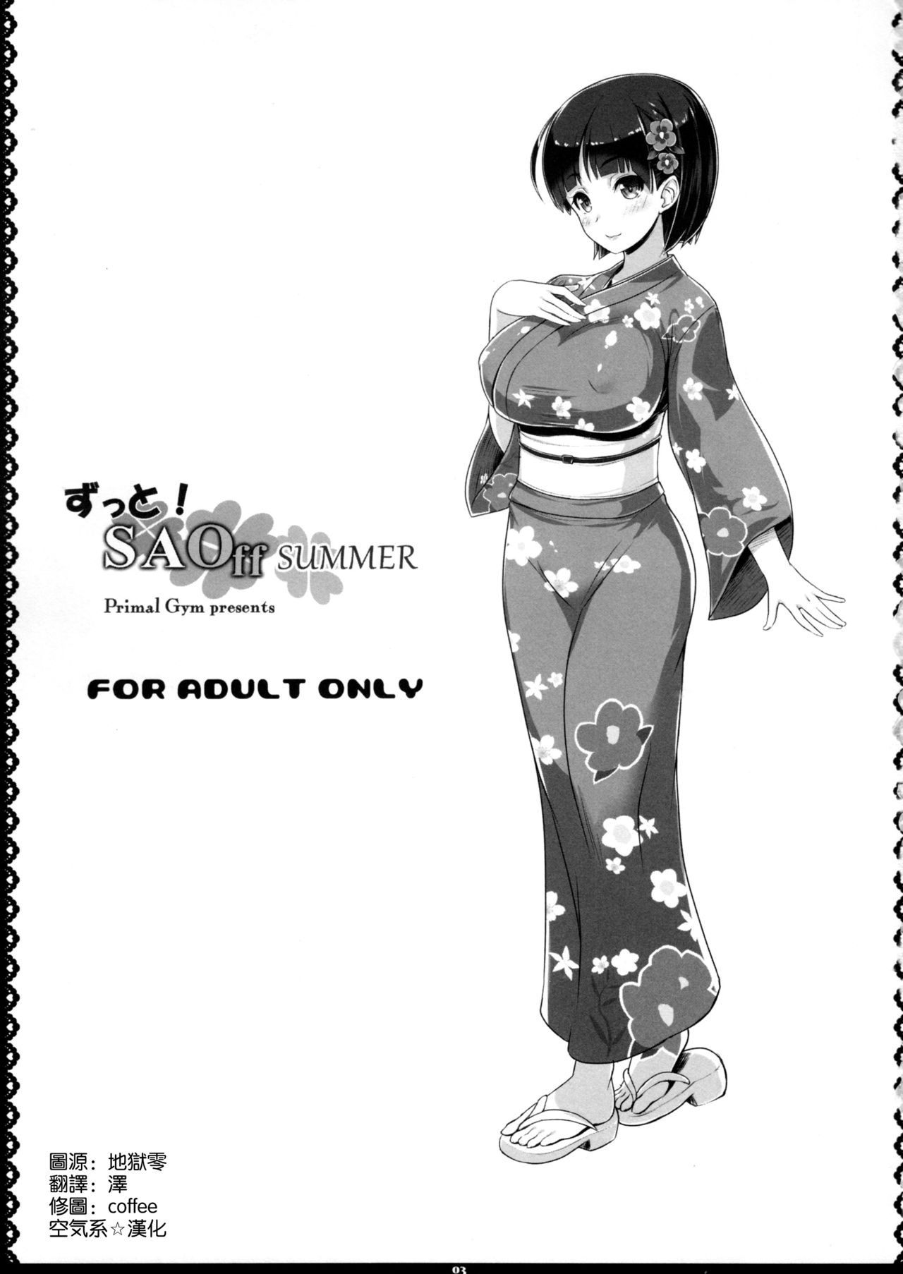 Zutto! SAOff SUMMER page 3 full